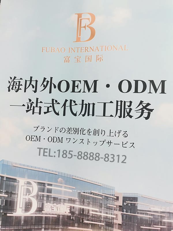 FUBAO富寶代加工.jpg