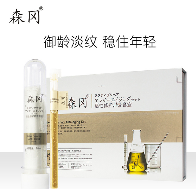 富寶日化廠家供應森岡活性修護套盒廠家供應，聯(lián)系客服拿批發(fā)價 舉報 本產品支持七天無理由退貨
