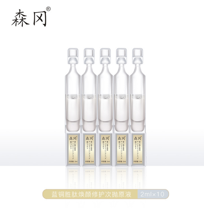 富寶日化森岡藍銅勝肽煥顏修護次拋精華液廠家供應，聯(lián)系客服拿批發(fā)價