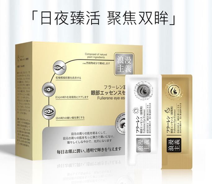 富寶日化浪漫主義富勒烯眼部精華液廠家供應，聯(lián)系客服拿批發(fā)價